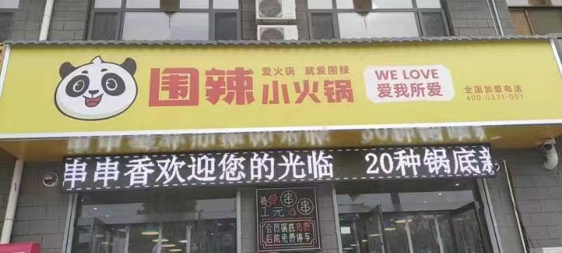 临汾福利巷店