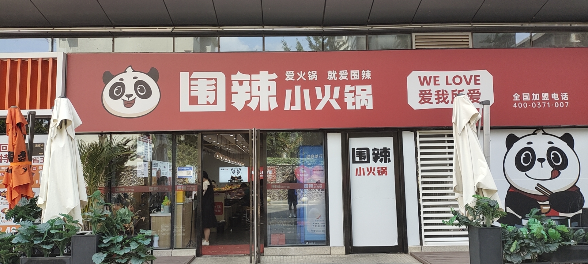 围辣品牌介绍