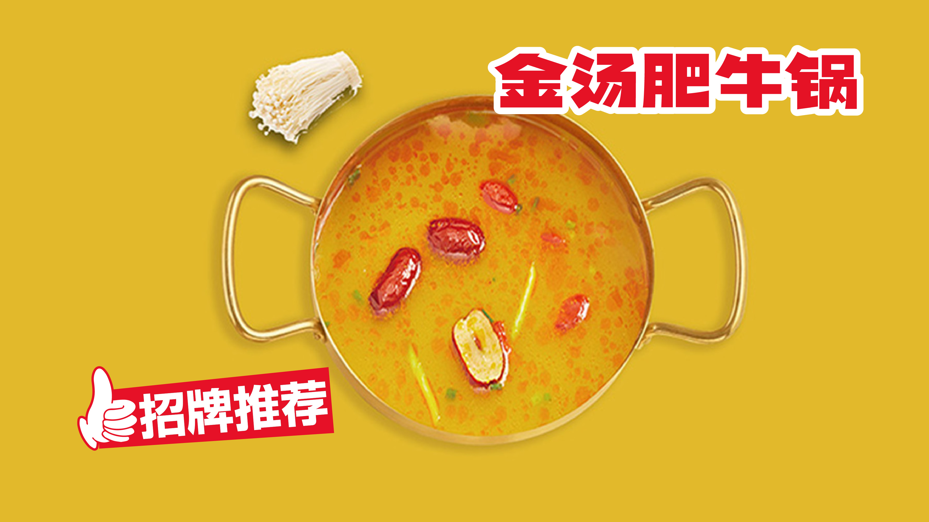 金汤肥牛锅